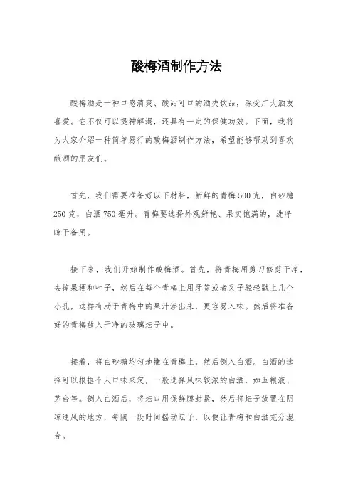 酸梅酒制作方法