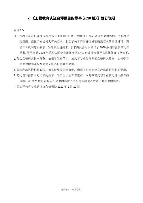 2.《工程教育认证自评报告指导书(2020版)》修订说明