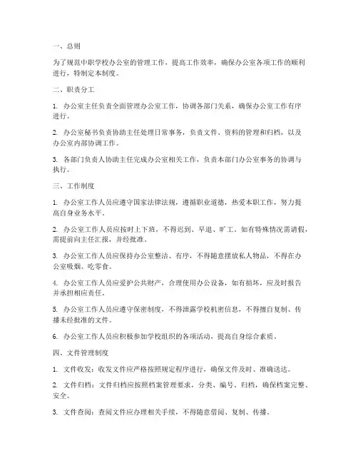 中职学校办公室管理制度