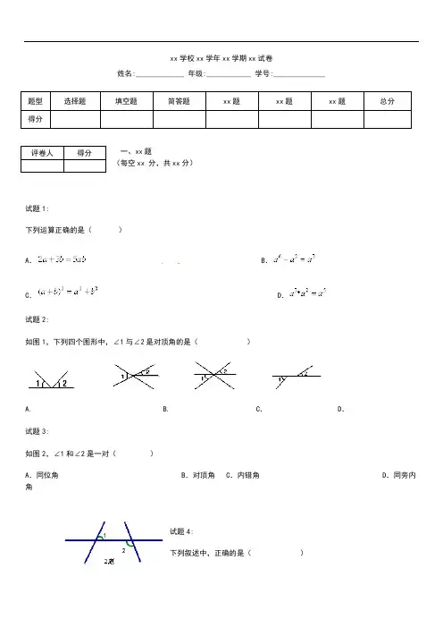 初中数学重庆一中初下期定时作业.docx
