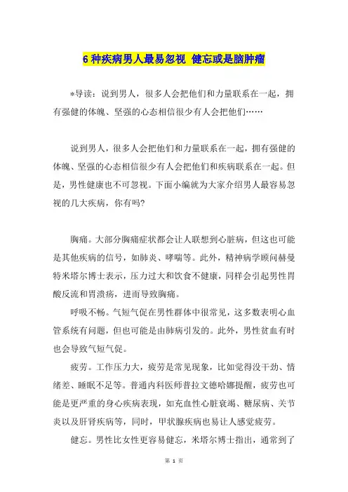 6种疾病男人最易忽视 健忘或是脑肿瘤