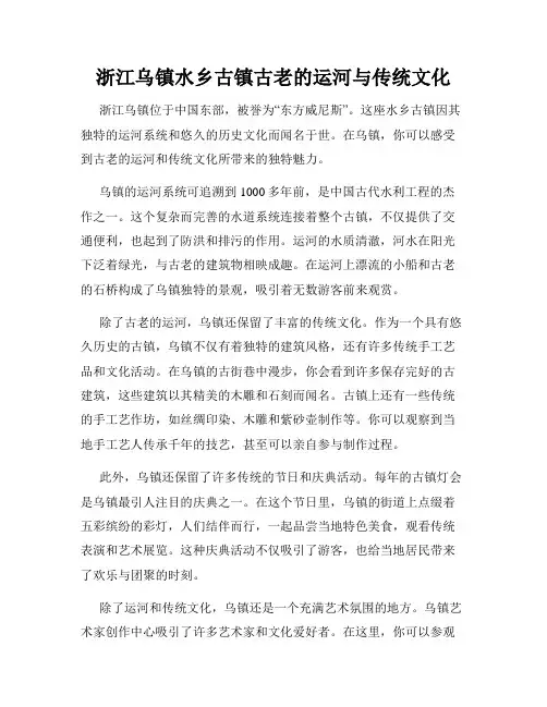 浙江乌镇水乡古镇古老的运河与传统文化