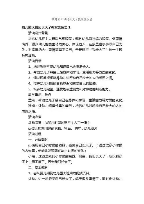 幼儿园大班我长大了教案含反思
