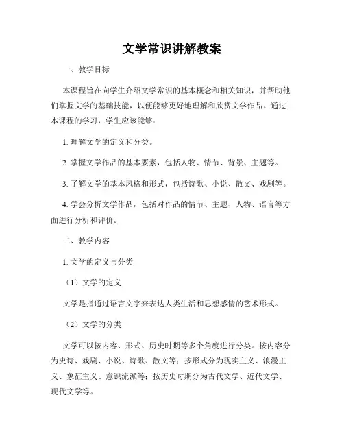 文学常识讲解教案