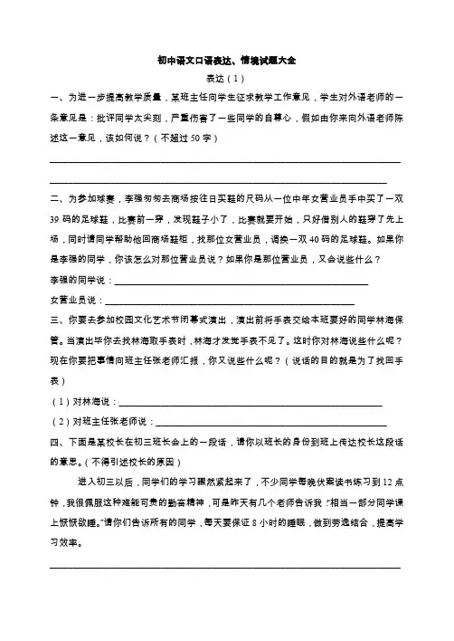 初中语文口语表达、情境试题大全