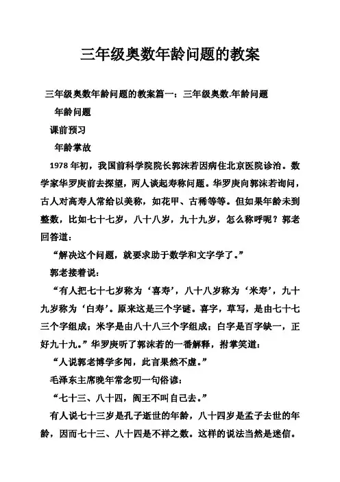 三年级奥数年龄问题的教案