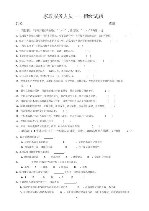 家政服务人员初级试题