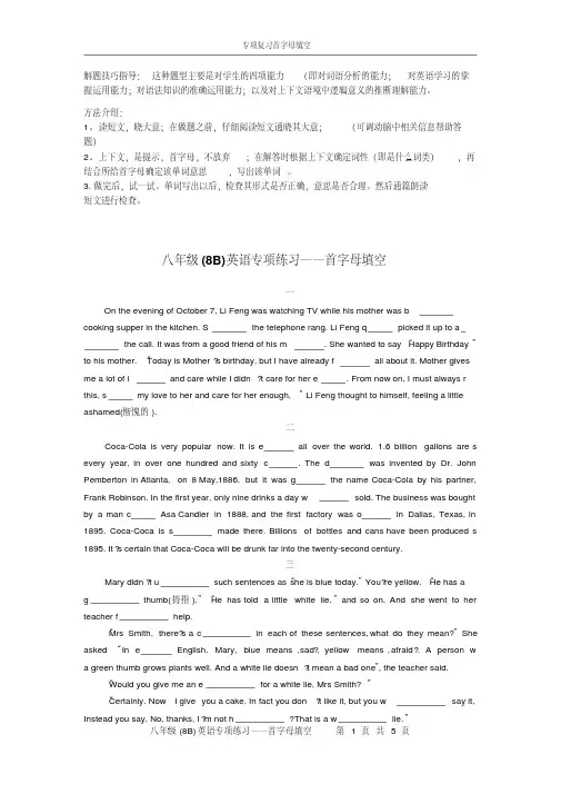 牛津八年级首字母填空专项练习