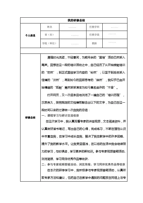作业(个人研修总结)111