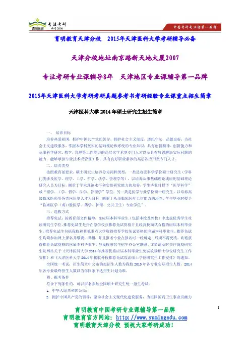 2015年天津医科大学考研考研真题参考书考研经验专业课重点招生简章