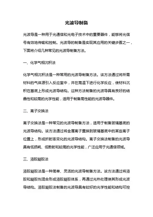 光波导制备