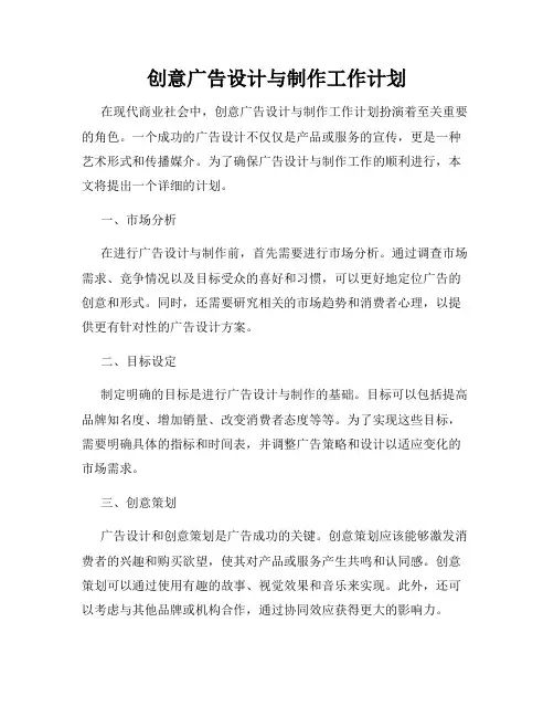 创意广告设计与制作工作计划