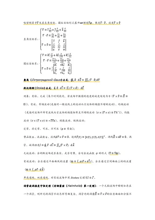 北航多维气体动力学基础——最后一课课堂笔记