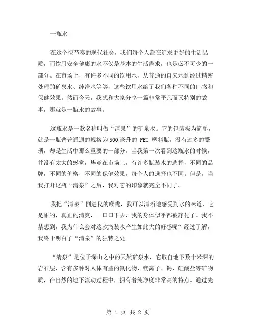 一瓶水初中作文范文
