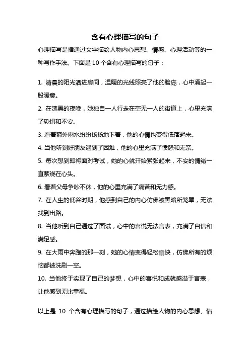 含有心理描写的句子