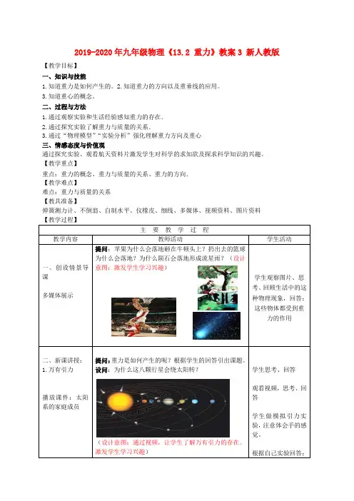 2019-2020年九年级物理《13.2 重力》教案3 新人教版