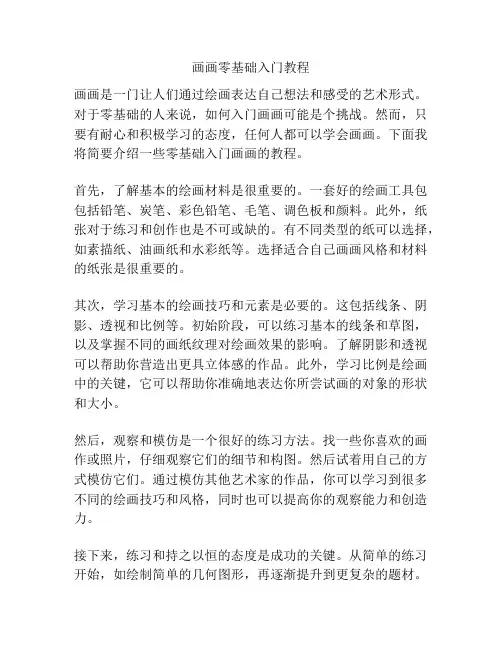 画画零基础入门教程