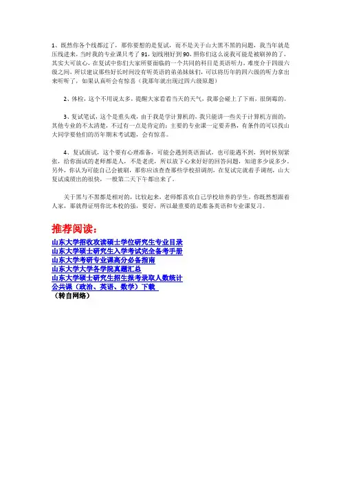 山东大学计算机考研复试经验分享