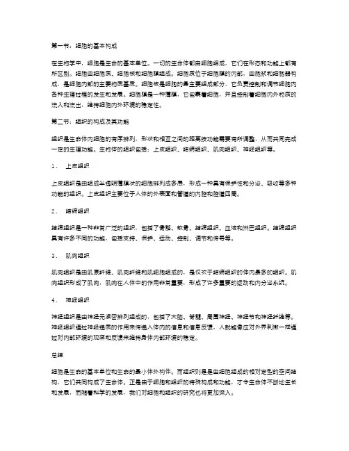 七年级生物教案：细胞与组织的构成及功能