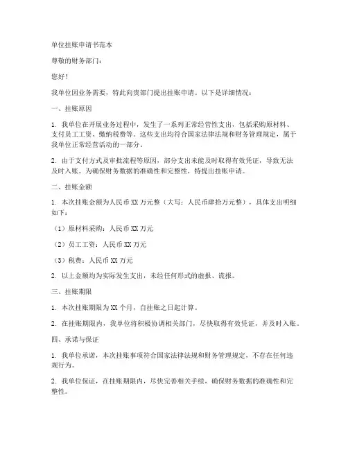 单位挂账申请书范本