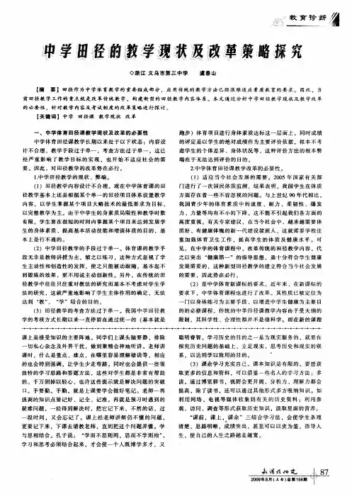 中学田径的教学现状及改革策略探究