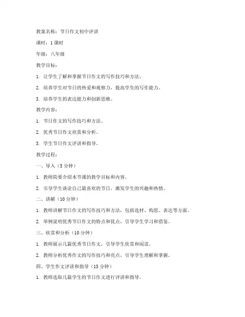 节日作文初中评讲教案