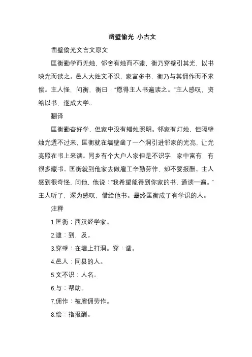 凿壁偷光 小古文