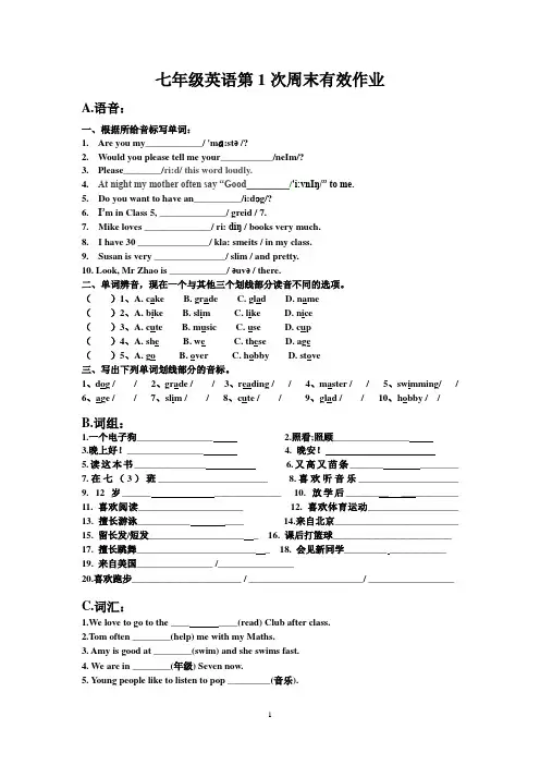 七年级英语第1次周末有效作业