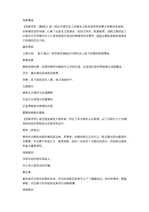 《经典传奇 (2010)》影评