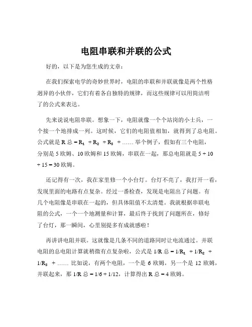 电阻串联和并联的公式