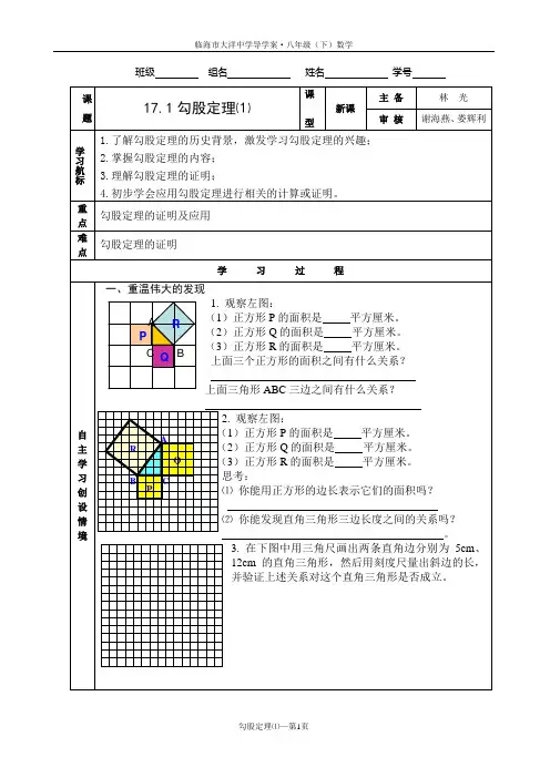 第十七章勾股定理导学案