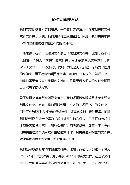 文件夹管理方法