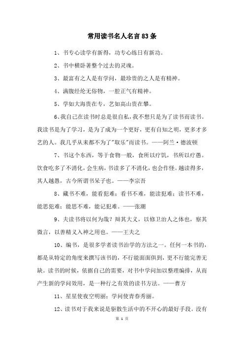 常用读书名人名言83条