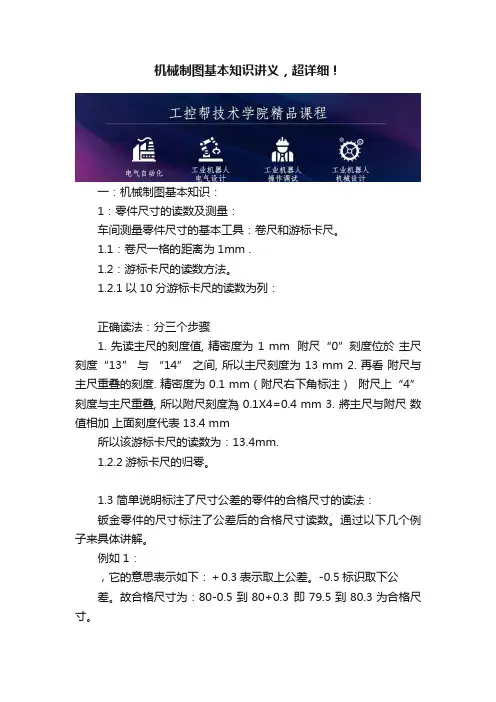 机械制图基本知识讲义，超详细！