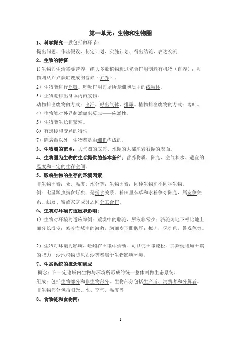 初中生物会考复习提纲-知识点