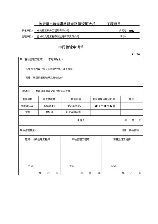 中间检验申请单