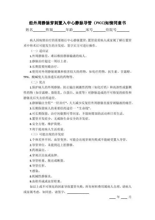 PICC置管知情同意书