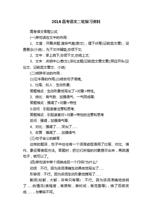 2016高考语文二轮复习资料