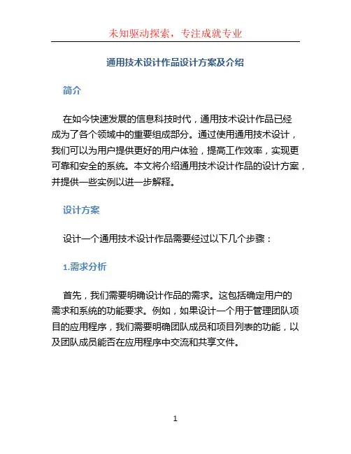 通用技术设计作品设计方案加介绍