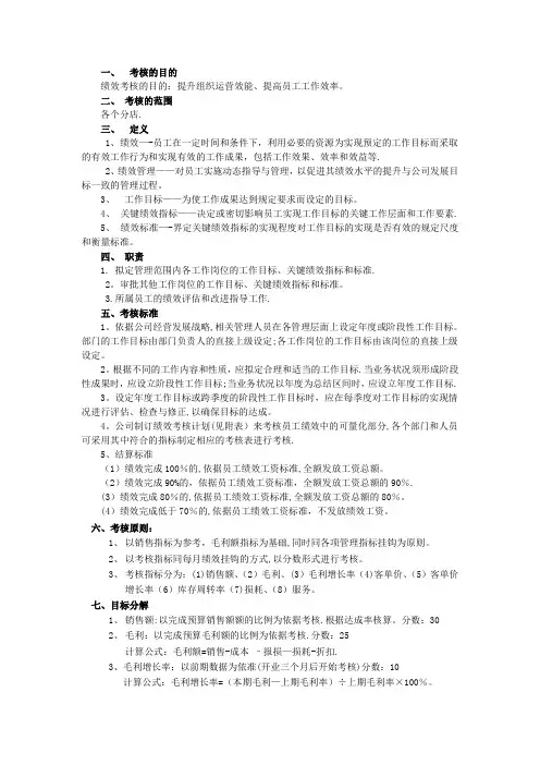店面管理的经营分析(指标)