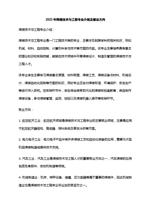 2023年焊接技术与工程专业介绍及就业方向