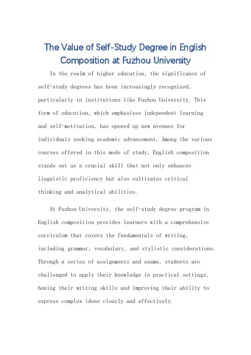 福州大学自考学位英语作文