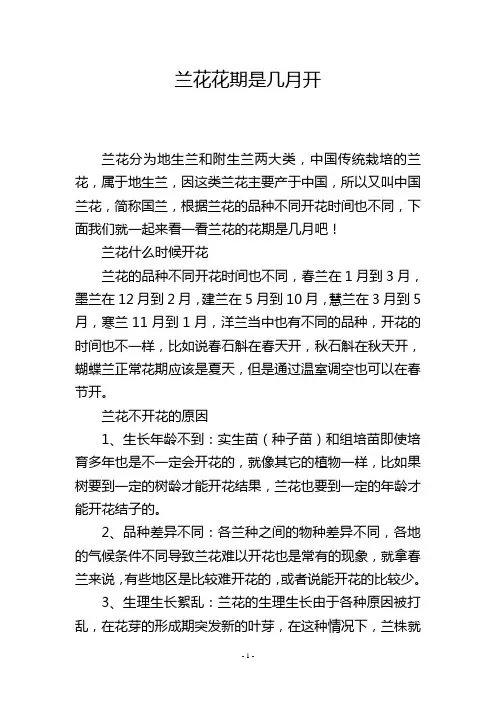 兰花花期是几月开