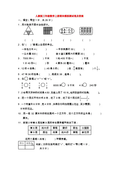 【5套打包】黄冈市小学三年级数学上期末考试检测试题(含答案)