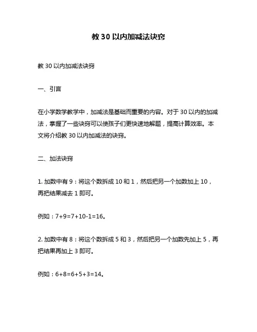 教30以内加减法诀窍