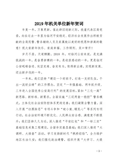 2019年机关单位新年贺词