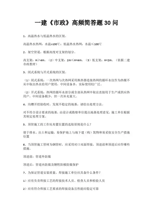 一级市政建造师简答题汇总