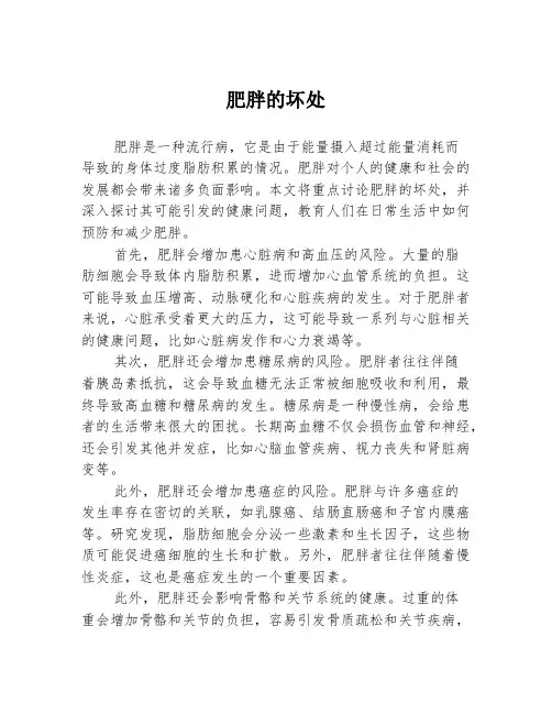 肥胖的坏处