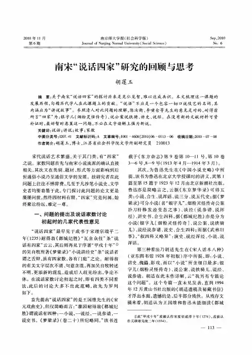 南宋“说话四家”研究的回顾与思考