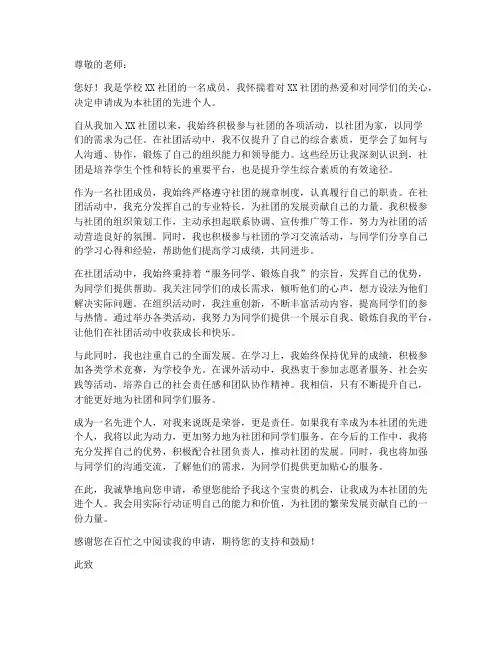 学校社团先进个人申请书